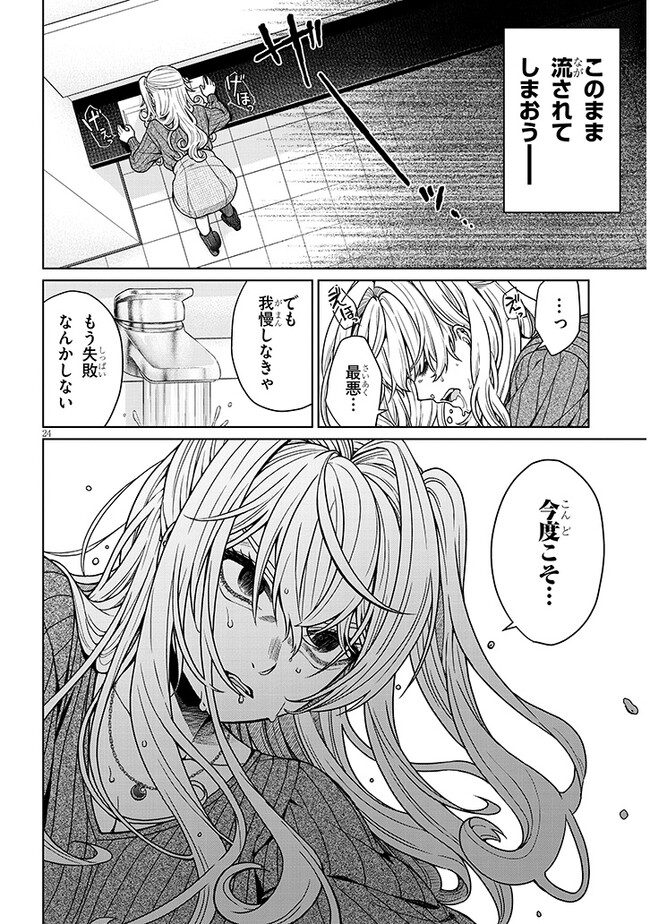 辰巳ヶ原さんの愛からは逃げられない 第4.2話 - Page 8