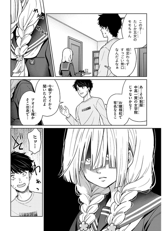 辰巳ヶ原さんの愛からは逃げられない 第4.2話 - Page 10