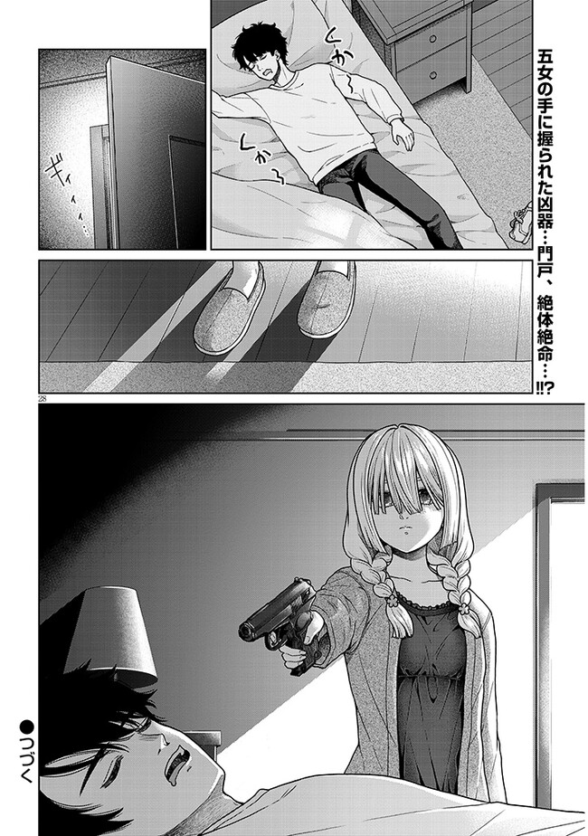 辰巳ヶ原さんの愛からは逃げられない 第4.2話 - Page 12