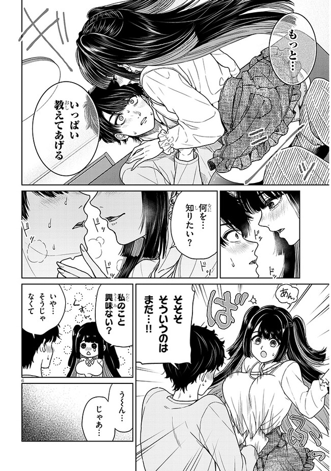 辰巳ヶ原さんの愛からは逃げられない 第4.1話 - Page 6