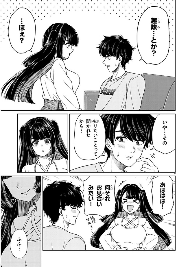 辰巳ヶ原さんの愛からは逃げられない 第4.1話 - Page 7