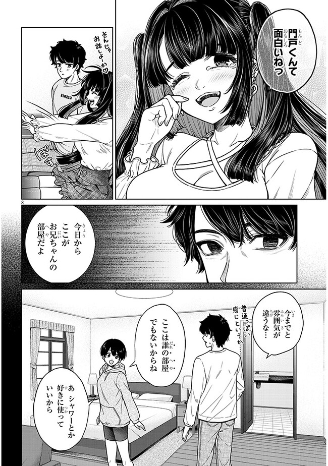 辰巳ヶ原さんの愛からは逃げられない 第4.1話 - Page 8