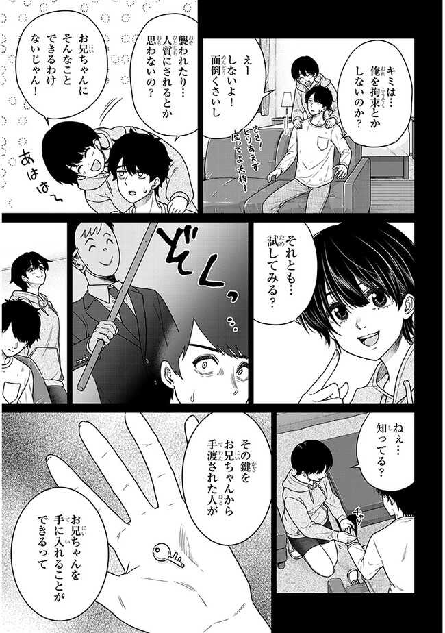 辰巳ヶ原さんの愛からは逃げられない 第4.1話 - Page 9