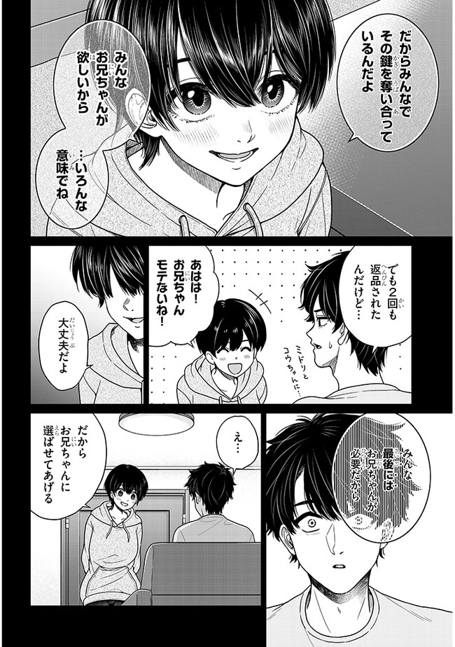 辰巳ヶ原さんの愛からは逃げられない 第4.1話 - Page 10