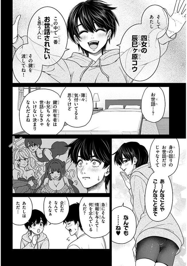 辰巳ヶ原さんの愛からは逃げられない 第4.1話 - Page 12