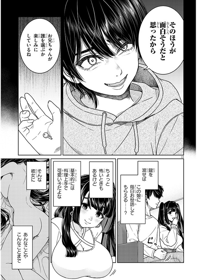 辰巳ヶ原さんの愛からは逃げられない 第4.1話 - Page 13