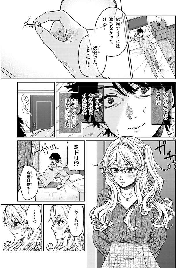 辰巳ヶ原さんの愛からは逃げられない 第4.1話 - Page 15