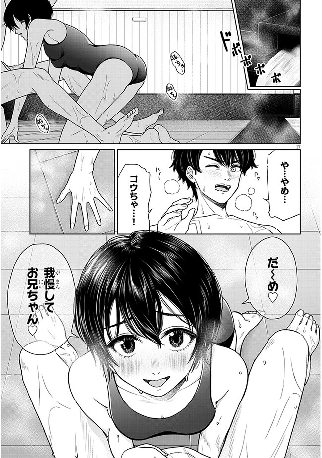 辰巳ヶ原さんの愛からは逃げられない 第3.2話 - Page 1