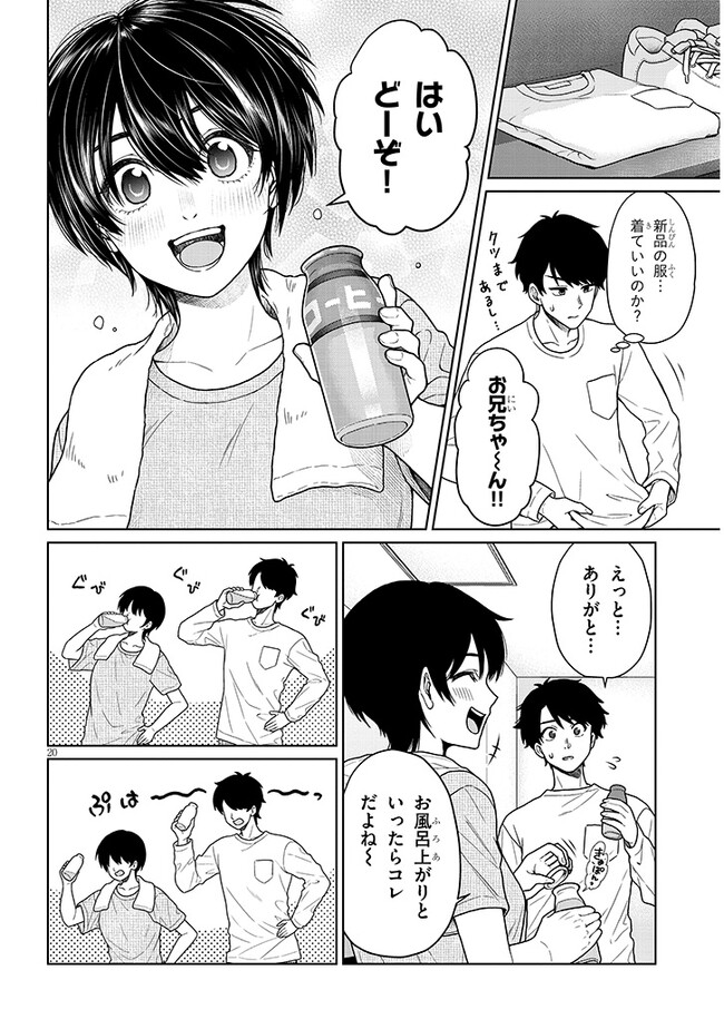 辰巳ヶ原さんの愛からは逃げられない 第3.2話 - Page 4