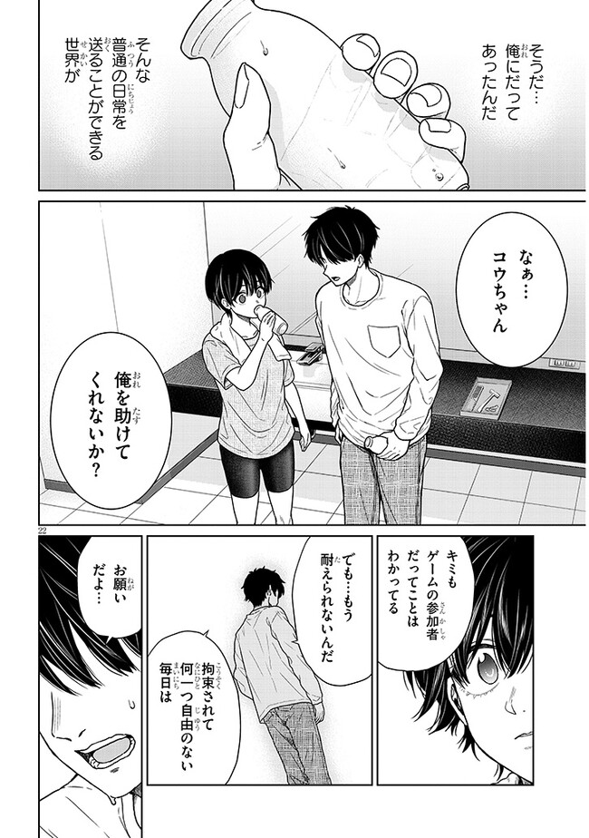 辰巳ヶ原さんの愛からは逃げられない 第3.2話 - Page 6