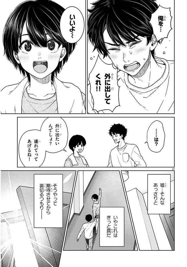 辰巳ヶ原さんの愛からは逃げられない 第3.2話 - Page 7