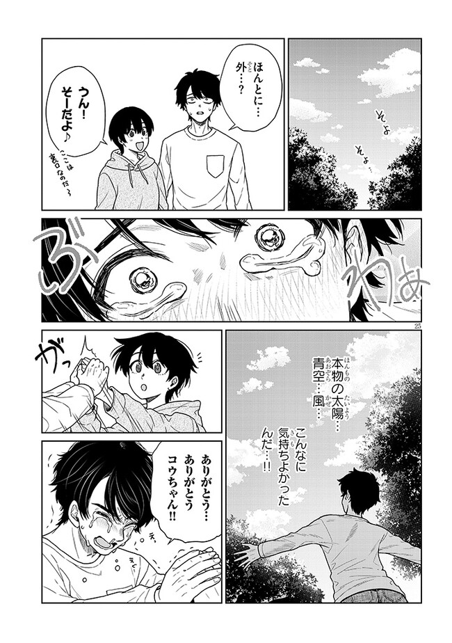 辰巳ヶ原さんの愛からは逃げられない 第3.2話 - Page 9