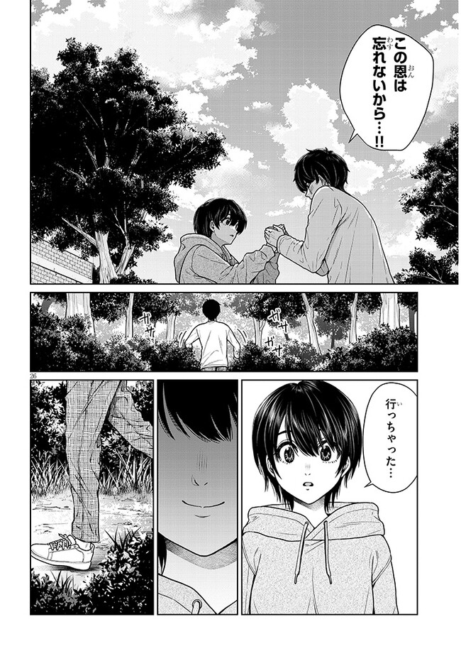 辰巳ヶ原さんの愛からは逃げられない 第3.2話 - Page 10