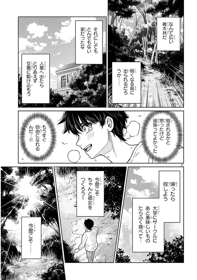 辰巳ヶ原さんの愛からは逃げられない 第3.2話 - Page 11