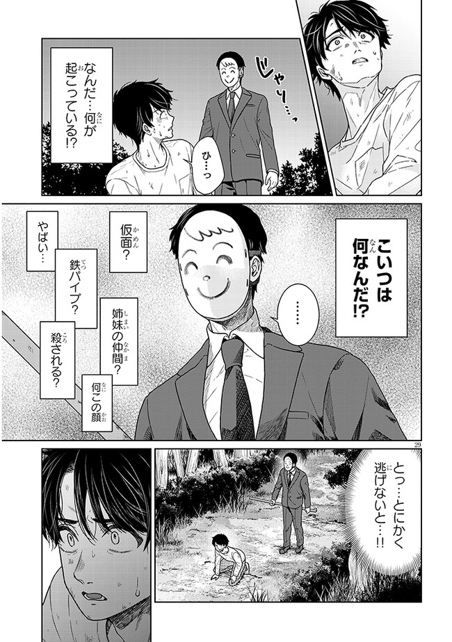 辰巳ヶ原さんの愛からは逃げられない 第3.2話 - Page 13