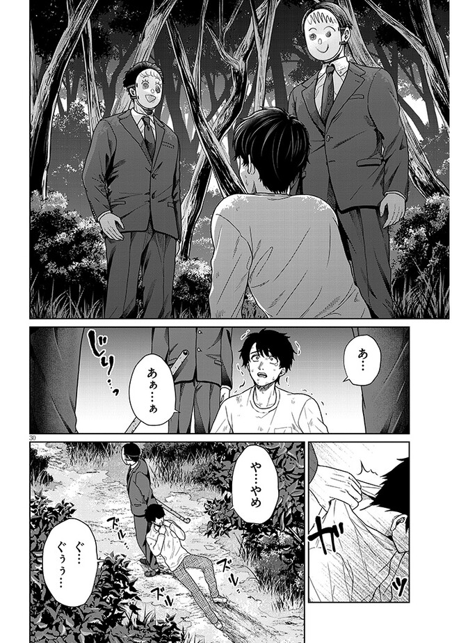 辰巳ヶ原さんの愛からは逃げられない 第3.2話 - Page 14