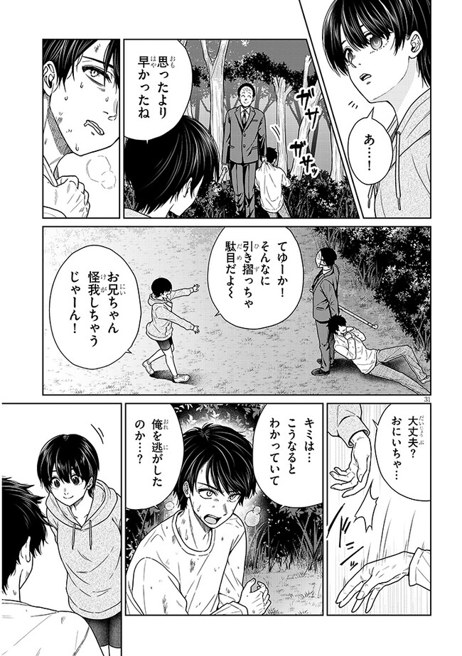 辰巳ヶ原さんの愛からは逃げられない 第3.2話 - Page 15