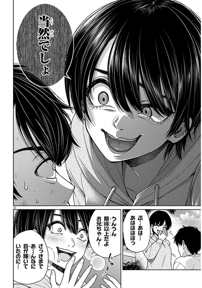 辰巳ヶ原さんの愛からは逃げられない 第3.2話 - Page 16