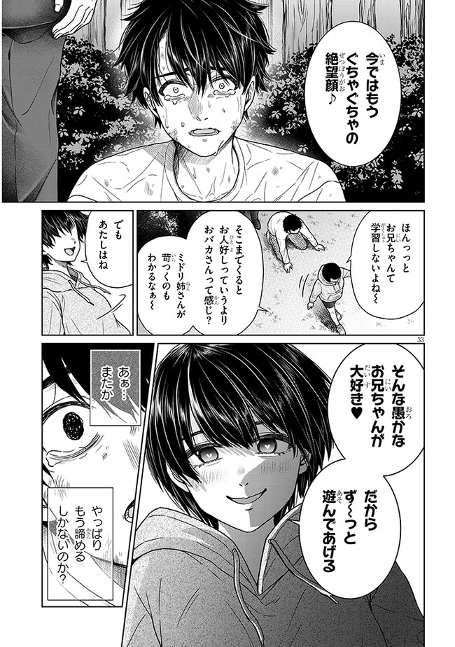 辰巳ヶ原さんの愛からは逃げられない 第3.2話 - Page 17