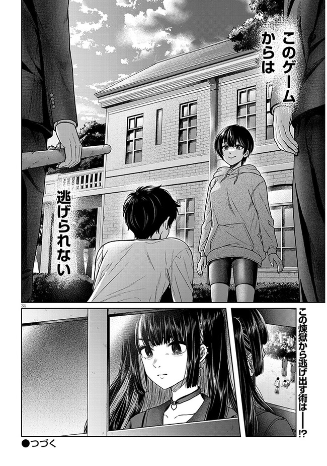 辰巳ヶ原さんの愛からは逃げられない 第3.2話 - Page 18