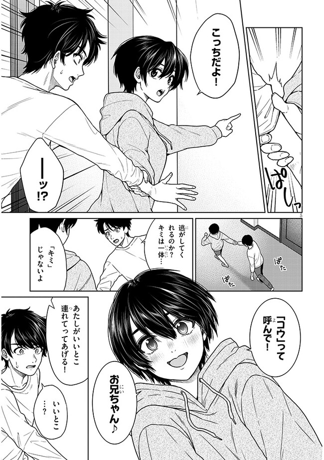 辰巳ヶ原さんの愛からは逃げられない 第3.1話 - Page 5