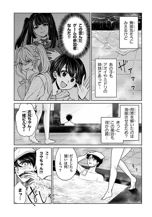 辰巳ヶ原さんの愛からは逃げられない 第3.1話 - Page 7