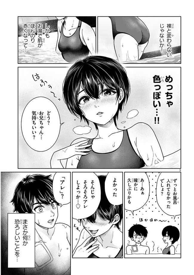 辰巳ヶ原さんの愛からは逃げられない 第3.1話 - Page 9