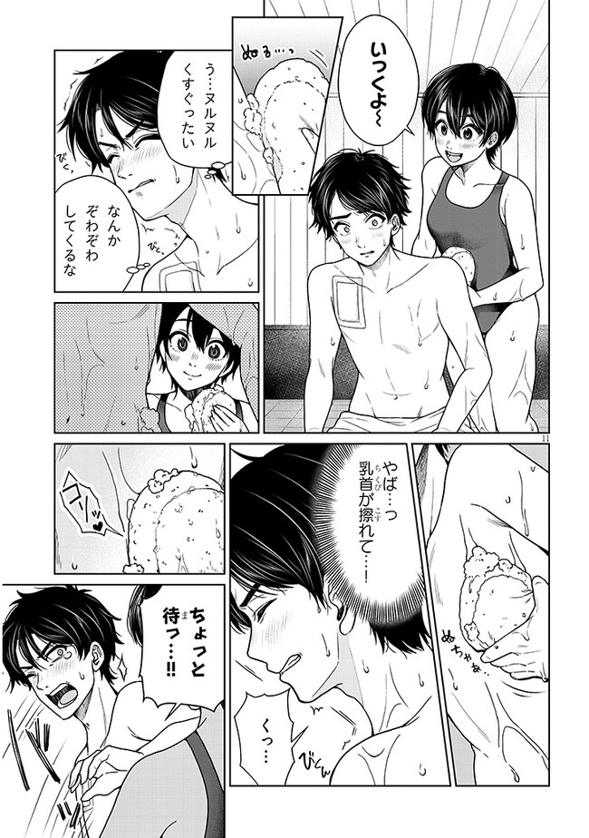 辰巳ヶ原さんの愛からは逃げられない 第3.1話 - Page 11