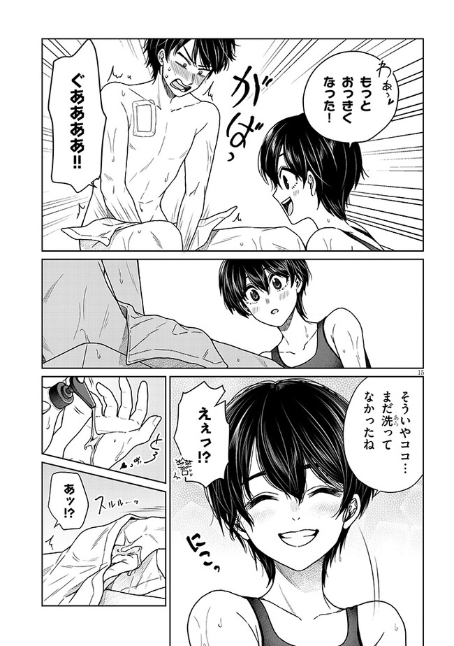 辰巳ヶ原さんの愛からは逃げられない 第3.1話 - Page 15