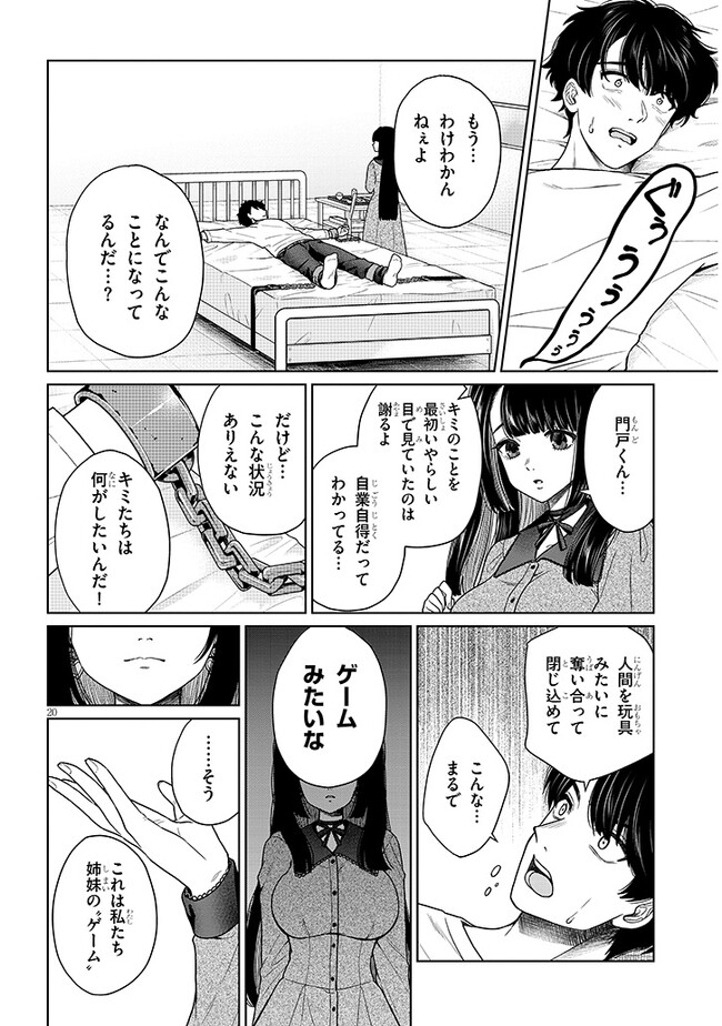 辰巳ヶ原さんの愛からは逃げられない 第2.2話 - Page 2