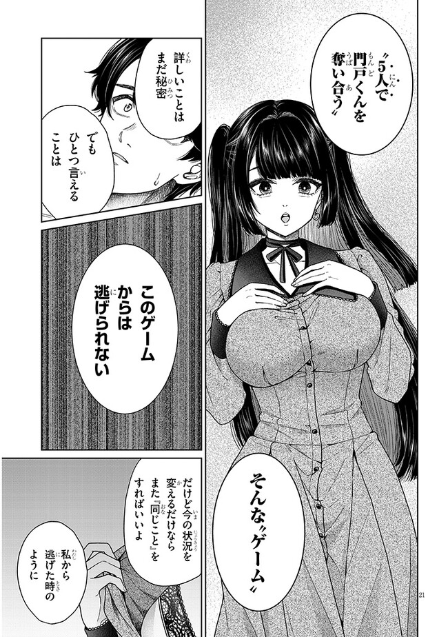 辰巳ヶ原さんの愛からは逃げられない 第2.2話 - Page 3