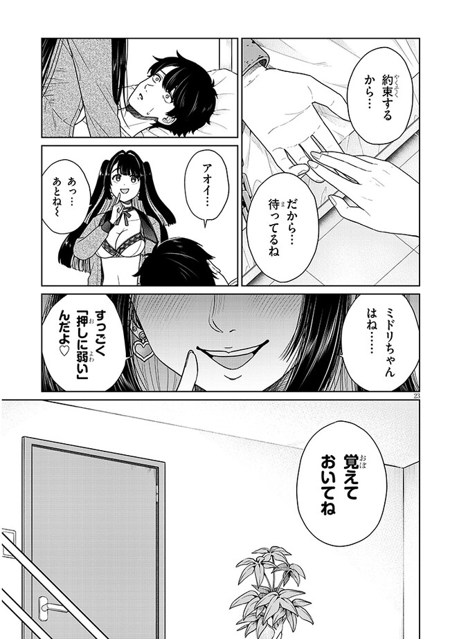 辰巳ヶ原さんの愛からは逃げられない 第2.2話 - Page 5