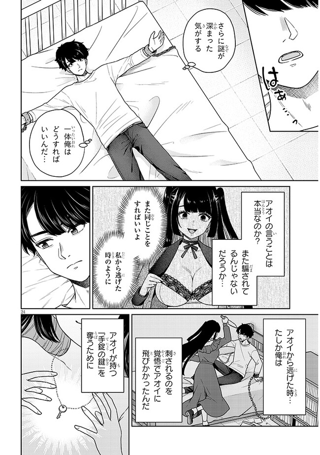 辰巳ヶ原さんの愛からは逃げられない 第2.2話 - Page 6