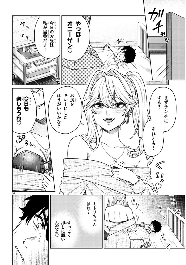 辰巳ヶ原さんの愛からは逃げられない 第2.2話 - Page 8