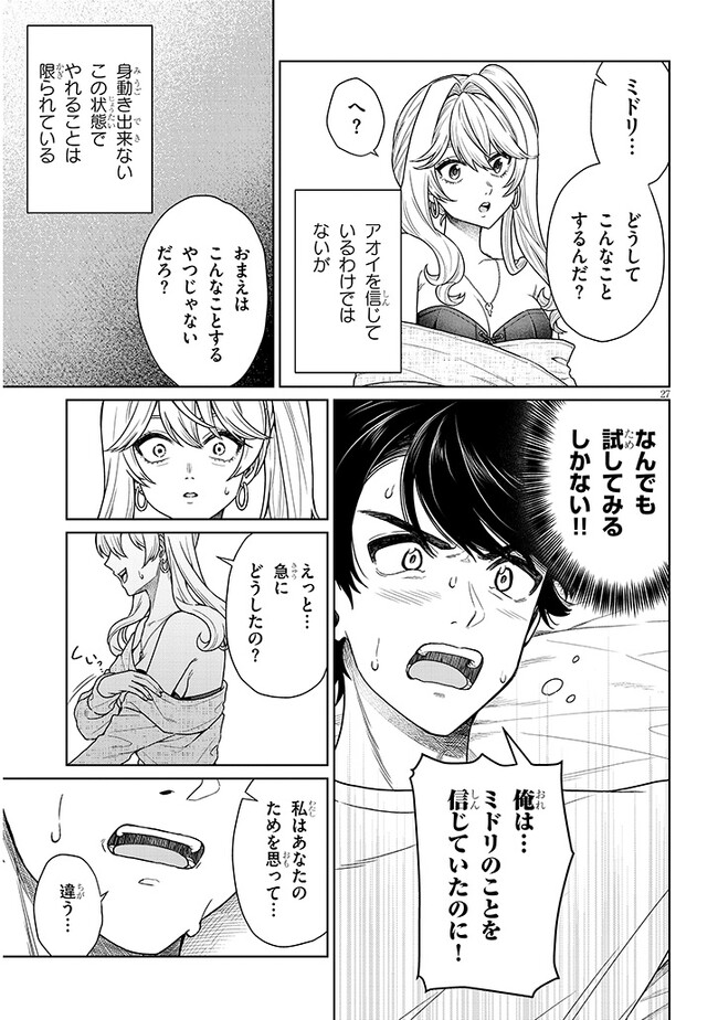 辰巳ヶ原さんの愛からは逃げられない 第2.2話 - Page 9