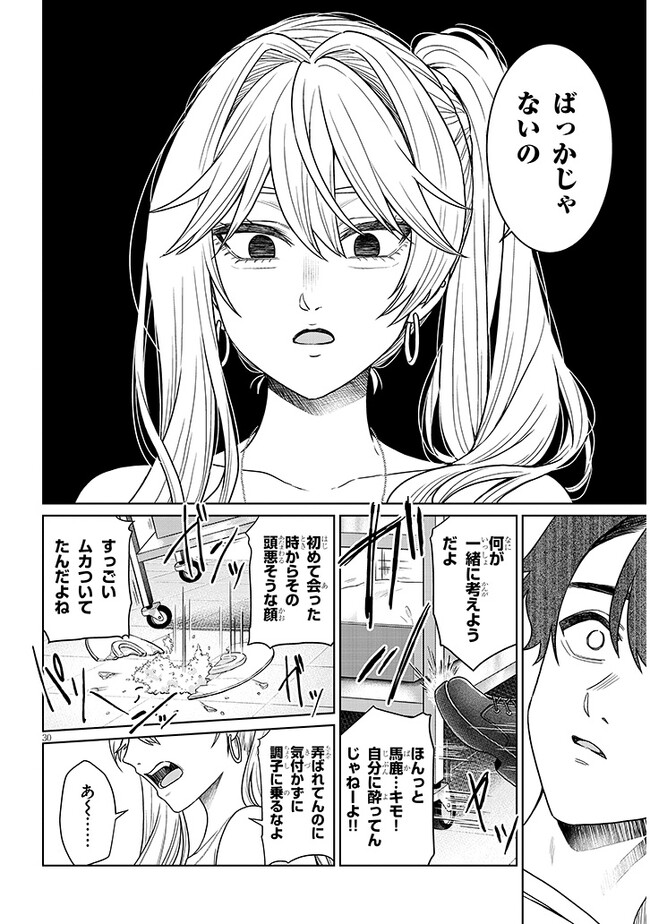 辰巳ヶ原さんの愛からは逃げられない 第2.2話 - Page 12