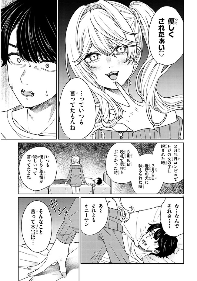 辰巳ヶ原さんの愛からは逃げられない 第2.1話 - Page 5