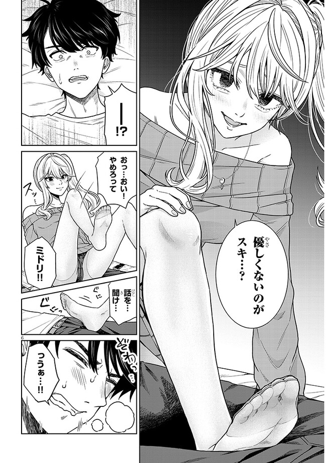 辰巳ヶ原さんの愛からは逃げられない 第2.1話 - Page 6