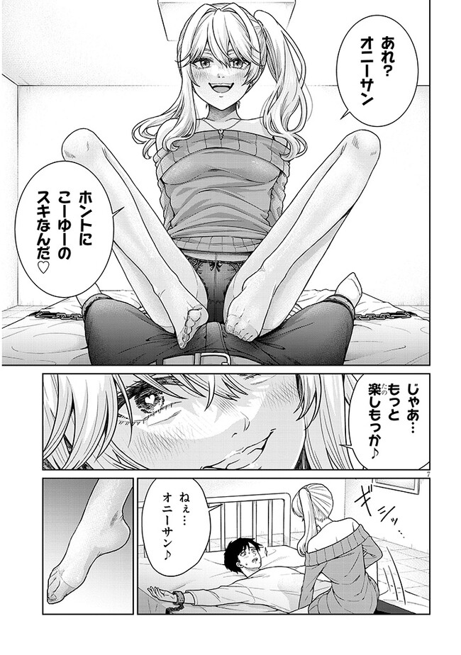 辰巳ヶ原さんの愛からは逃げられない 第2.1話 - Page 7