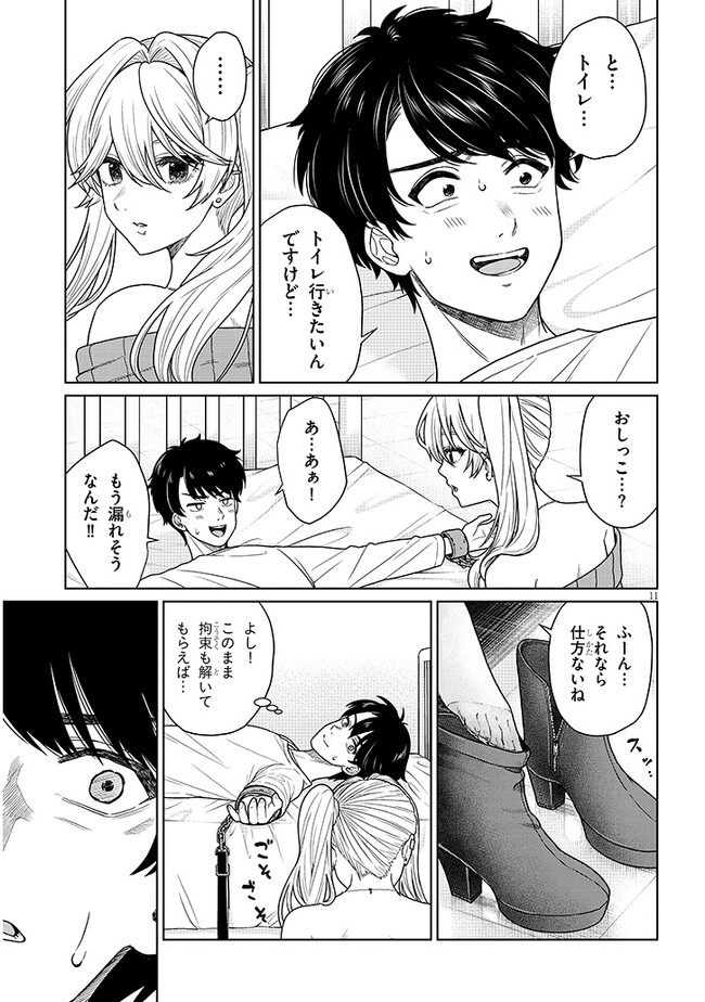 辰巳ヶ原さんの愛からは逃げられない 第2.1話 - Page 11