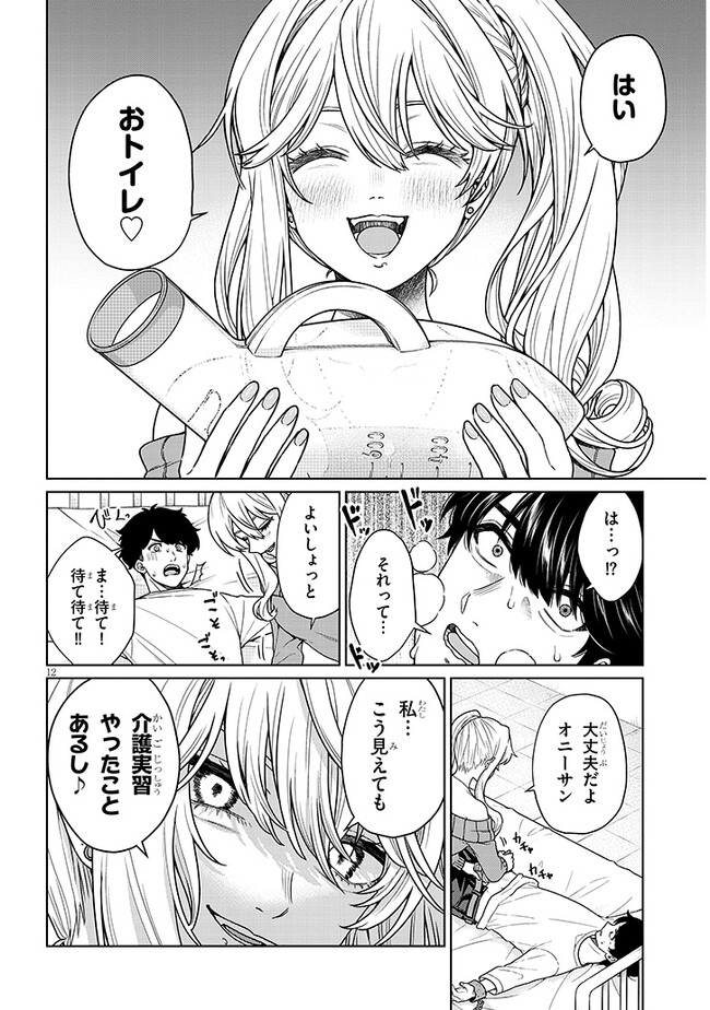 辰巳ヶ原さんの愛からは逃げられない 第2.1話 - Page 12