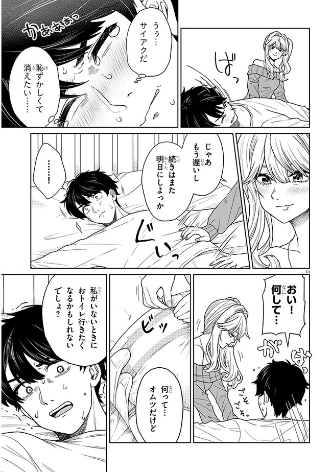 辰巳ヶ原さんの愛からは逃げられない 第2.1話 - Page 15