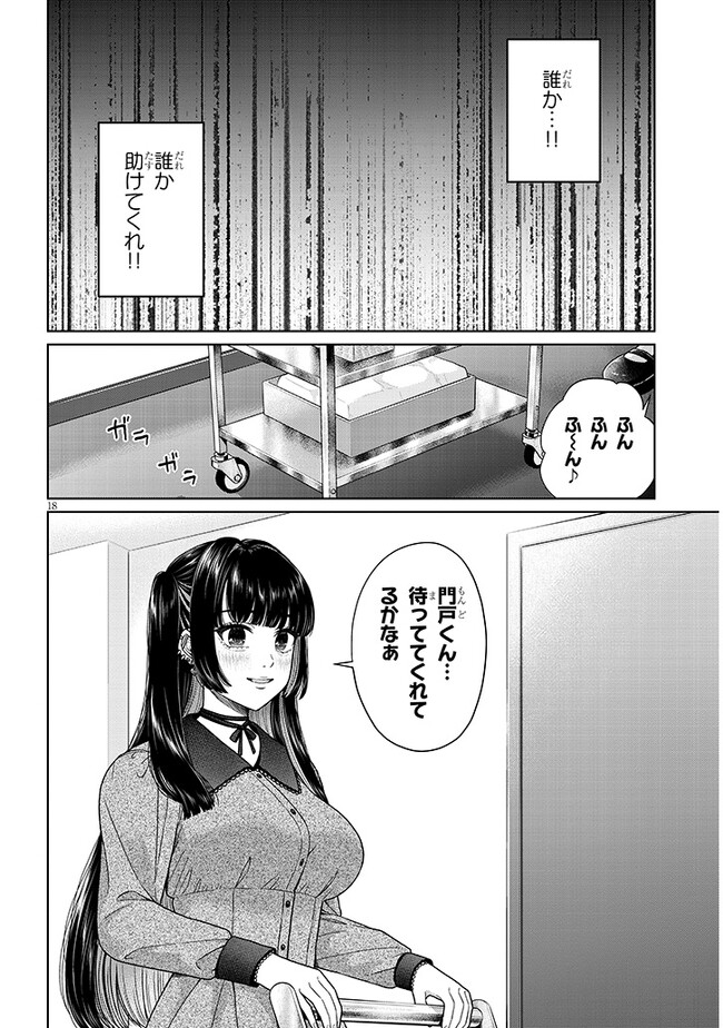 辰巳ヶ原さんの愛からは逃げられない 第2.1話 - Page 18