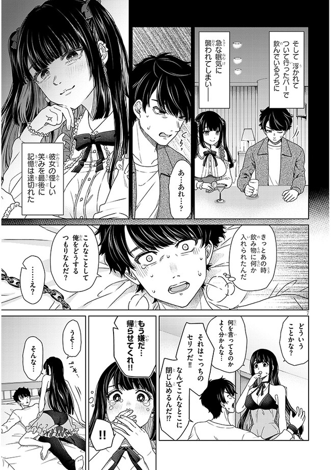 辰巳ヶ原さんの愛からは逃げられない 第1話 - Page 7