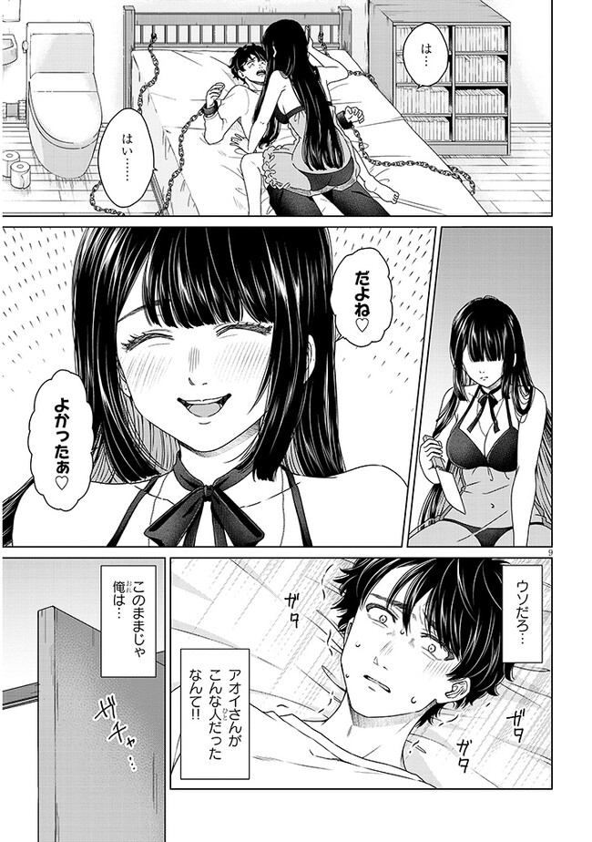 辰巳ヶ原さんの愛からは逃げられない 第1話 - Page 9