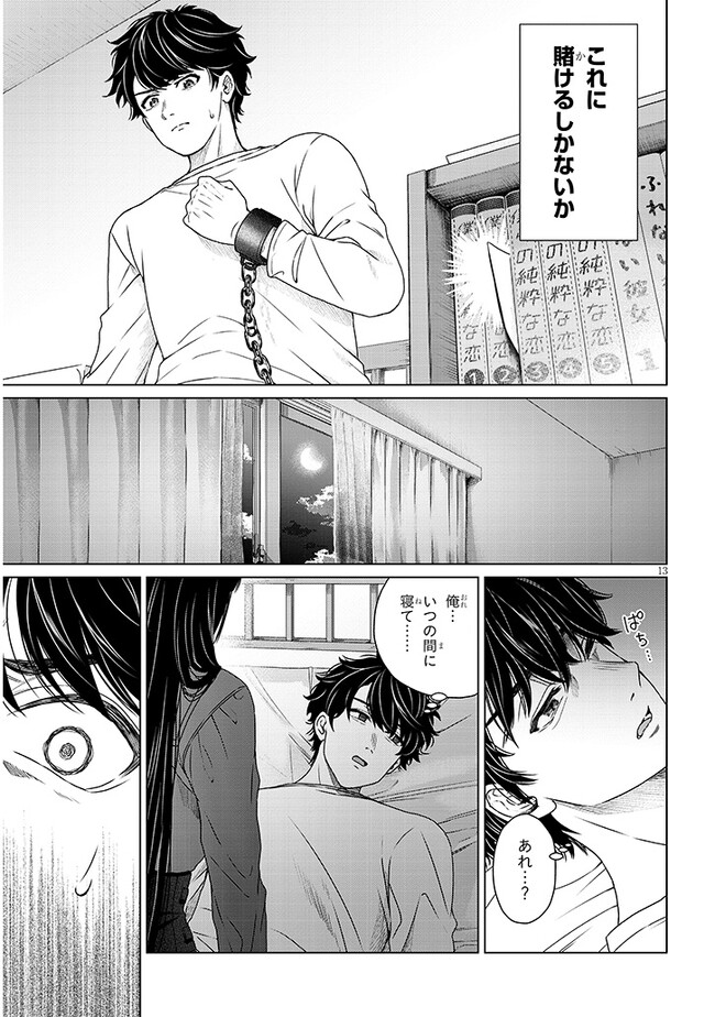 辰巳ヶ原さんの愛からは逃げられない 第1話 - Page 13