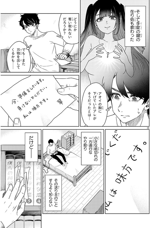 辰巳ヶ原さんの愛からは逃げられない 第1話 - Page 29