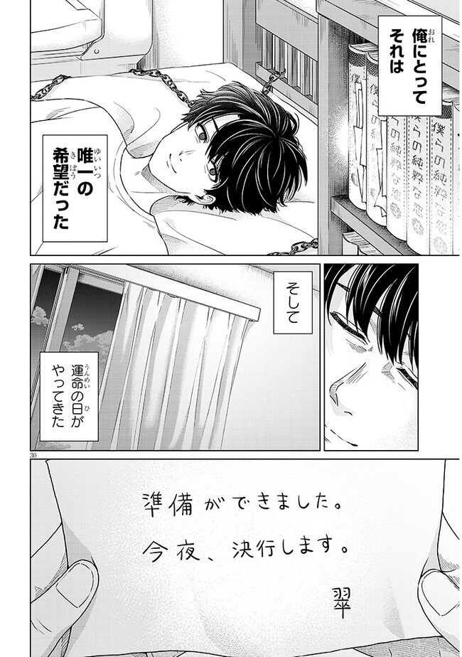 辰巳ヶ原さんの愛からは逃げられない 第1話 - Page 30