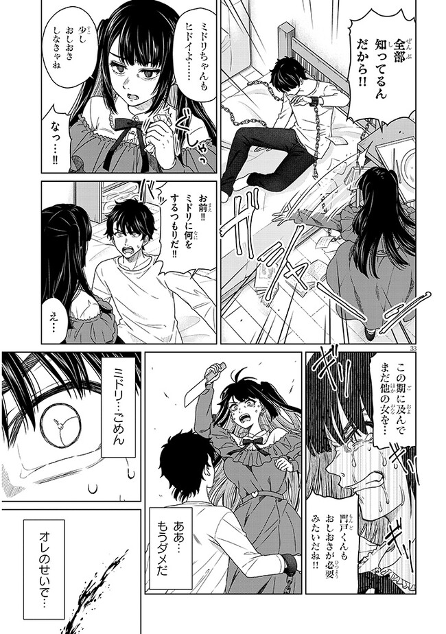 辰巳ヶ原さんの愛からは逃げられない 第1話 - Page 33