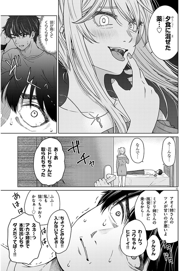 辰巳ヶ原さんの愛からは逃げられない 第1話 - Page 41